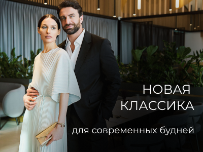 Современная элегантность BOSS, Twinset и Paul & Shark