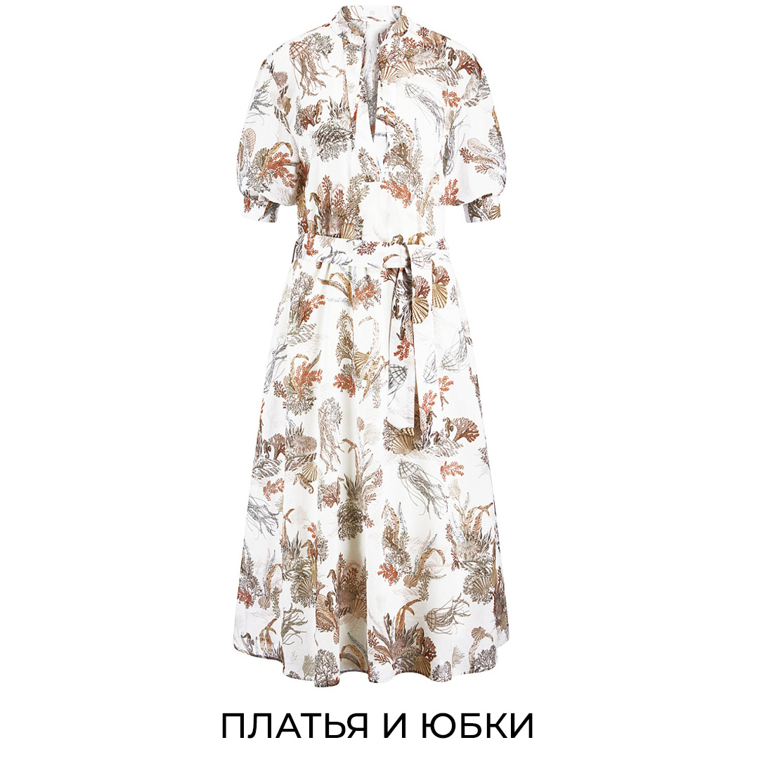 Платья и юбки